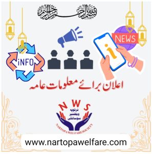 *تلاش ورثاء*
*نرتوپہ محلہ سیدخیل کے امیر معاویہ چوک کے قریب سے ایک 70cc موٹر سائیکل 🏍️ ملا ہے جس کسی کا ہو یا اس کے بارے میں جانتا ہو برائے مہربانی اس نمبر پر رابطہ کریں شکریہ 03178105884*
*سوشل ویلفیئر سوسائٹی نرتوپہ*
*www.NartopaWelfare.com*