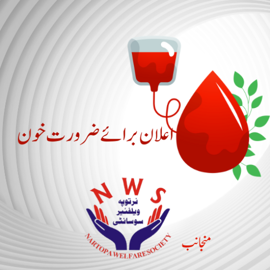 announcement need of blood donation