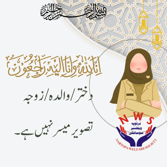 Women Islamic Sympathy & Condolence